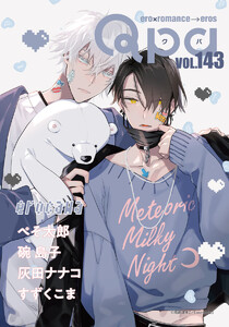 Qpa vol.143 エロカワ 電子書籍版