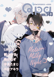 Qpa vol.143 カワイイ 電子書籍版