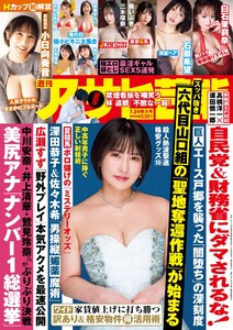 週刊アサヒ芸能 2025年7月24日号 ライト版 電子書籍版
