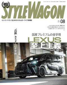 STYLE WAGON 2025年8月号 電子書籍版