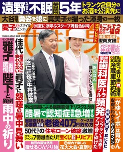 女性自身 2025年 7月29日・8月5日合併号 電子書籍版