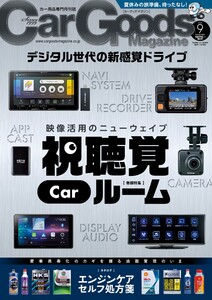 Car Goods Magazine 2025年9月号 電子書籍版