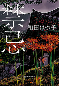 禁忌 電子書籍版