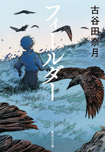 フィールダー 電子書籍版
