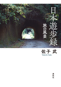 日本遊歩録 電子書籍版