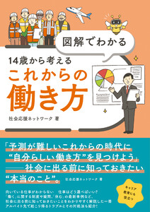 図解でわかる 14歳から考えるこれからの働き方 電子書籍版