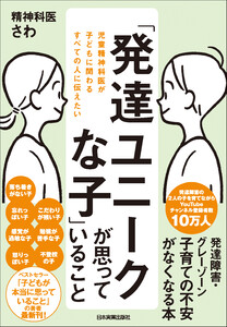 発達ユニークな子が思っていること 電子書籍版