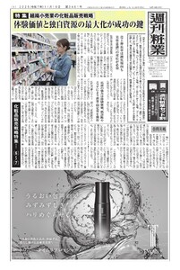 週刊粧業 第3461号 電子書籍版