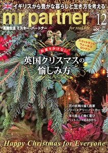 英国生活ミスター・パートナー 2025年12月号 電子書籍版
