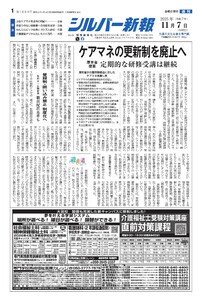 シルバー新報 2025年11月7日号 電子書籍版