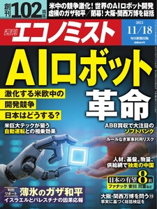 週刊エコノミスト 2025年11月18日号 電子書籍版