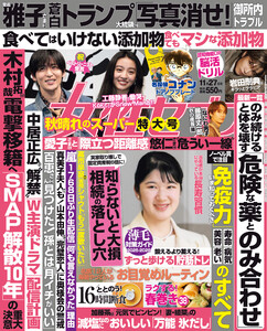 女性セブン 2025年11月27日号
