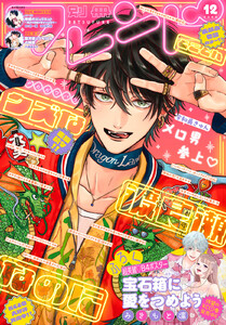 別冊フレンド 2025年12月号[2025年11月13日発売]