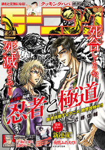 モーニング 2025年50号 [2025年11月13日発売]