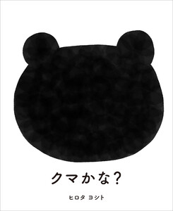 クマかな?