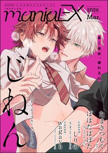 GUSHmaniaEX 2026 Mar.