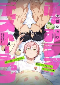 ふぁみラブ・ディストーション3