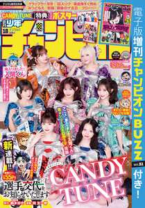 週刊少年チャンピオン 2026年18号
