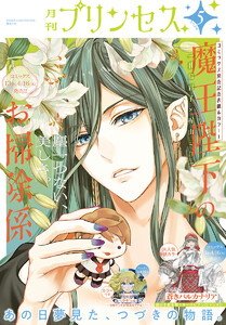 プリンセス 2026年5月特大号