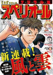 ビッグコミックスペリオール 2026年10号(2026年4月24日発売)
