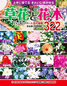改訂版 草花と花木 電子書籍版