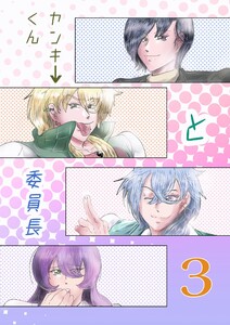 ヤンキーくんと委員長 (3)