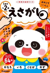 えさがし 1歳半～2歳 電子書籍版