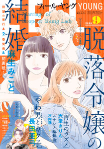 FEEL YOUNG 2026年9月号 電子書籍版