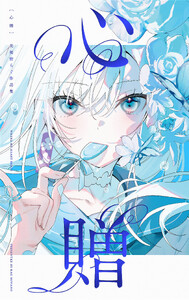 心贈 美和野らぐ作品集