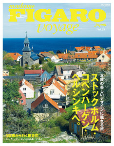 フィガロ ヴォヤージュ Vol.29 電子書籍版