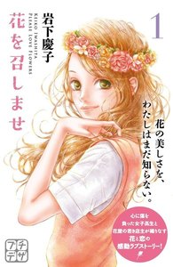 花を召しませ プチデザ