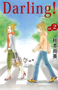 Darling!～母とプーさんと僕～ (2) 電子書籍版