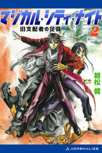 旧支配者の足音 電子書籍版