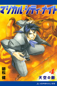 天空の敵 電子書籍版