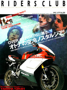 RIDERS CLUB 2007年4月号 No.396 電子書籍版