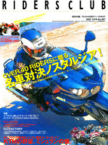 RIDERS CLUB 2007年5月号 No.397 電子書籍版