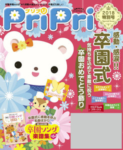 PriPri 2018年特別号 電子書籍版