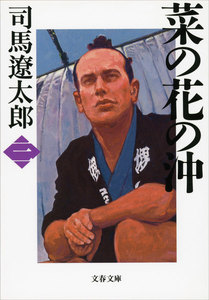 菜の花の沖(三) 電子書籍版