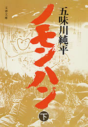 ノモンハン(下) 電子書籍版