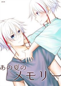 あの夏のメモリー 第13話 電子書籍版