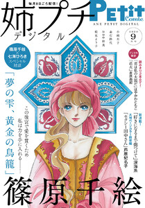 姉系Petit Comic