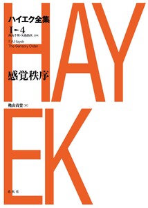 感覚秩序 電子書籍版