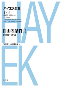 自由の条件I 自由の価値 電子書籍版