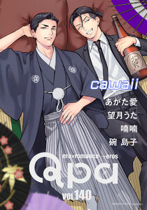 Qpa vol.140 カワイイ 電子書籍版