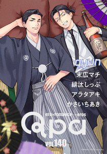 Qpa vol.140 キュン 電子書籍版