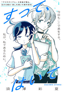 すって、はいて 電子書籍版