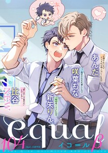 equal vol.104β 電子書籍版