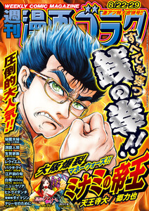 漫画ゴラク 2025年 8/22・29 号 電子書籍版