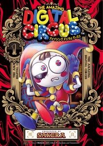アメイジング デジタル サーカス (1) 電子書籍版