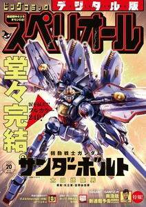 ビッグコミックスペリオール 2025年20号(2025年9月26日発売) 電子書籍版